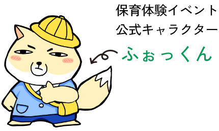 公式キャラクター ふぉっくん